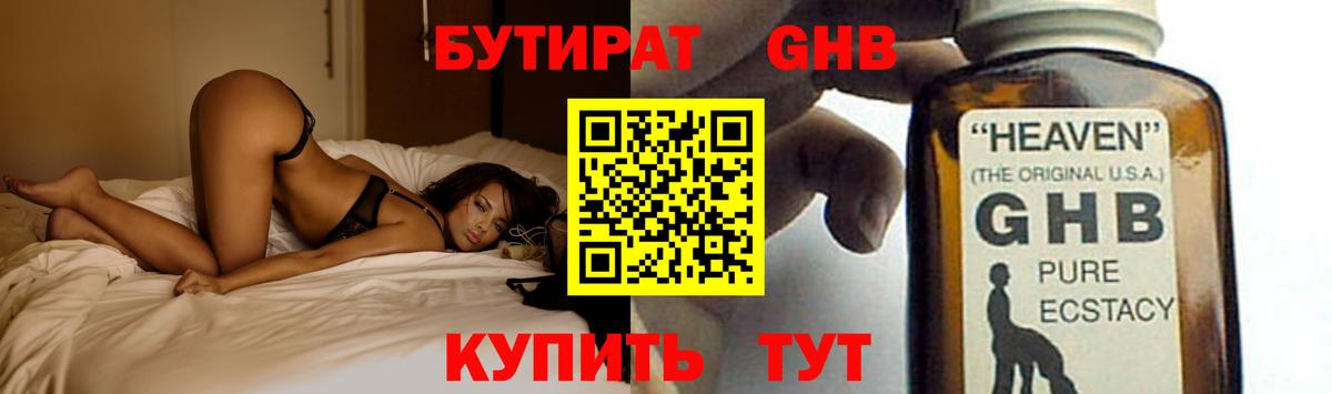 Магнитогорск  БУТИРАТ BDO  Вход с VPN 