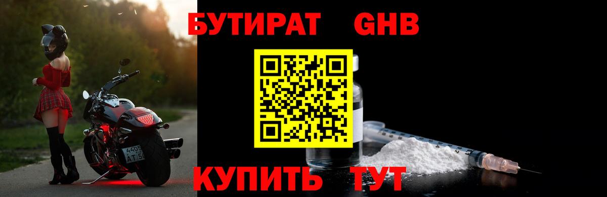 Бутират жидкий экстази Магнитогорск