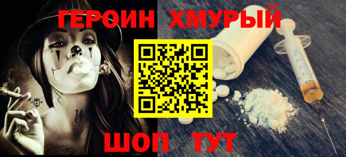 Магнитогорск  ГЕРОИН гречка  ГЕРОИН  Вход с VPN 